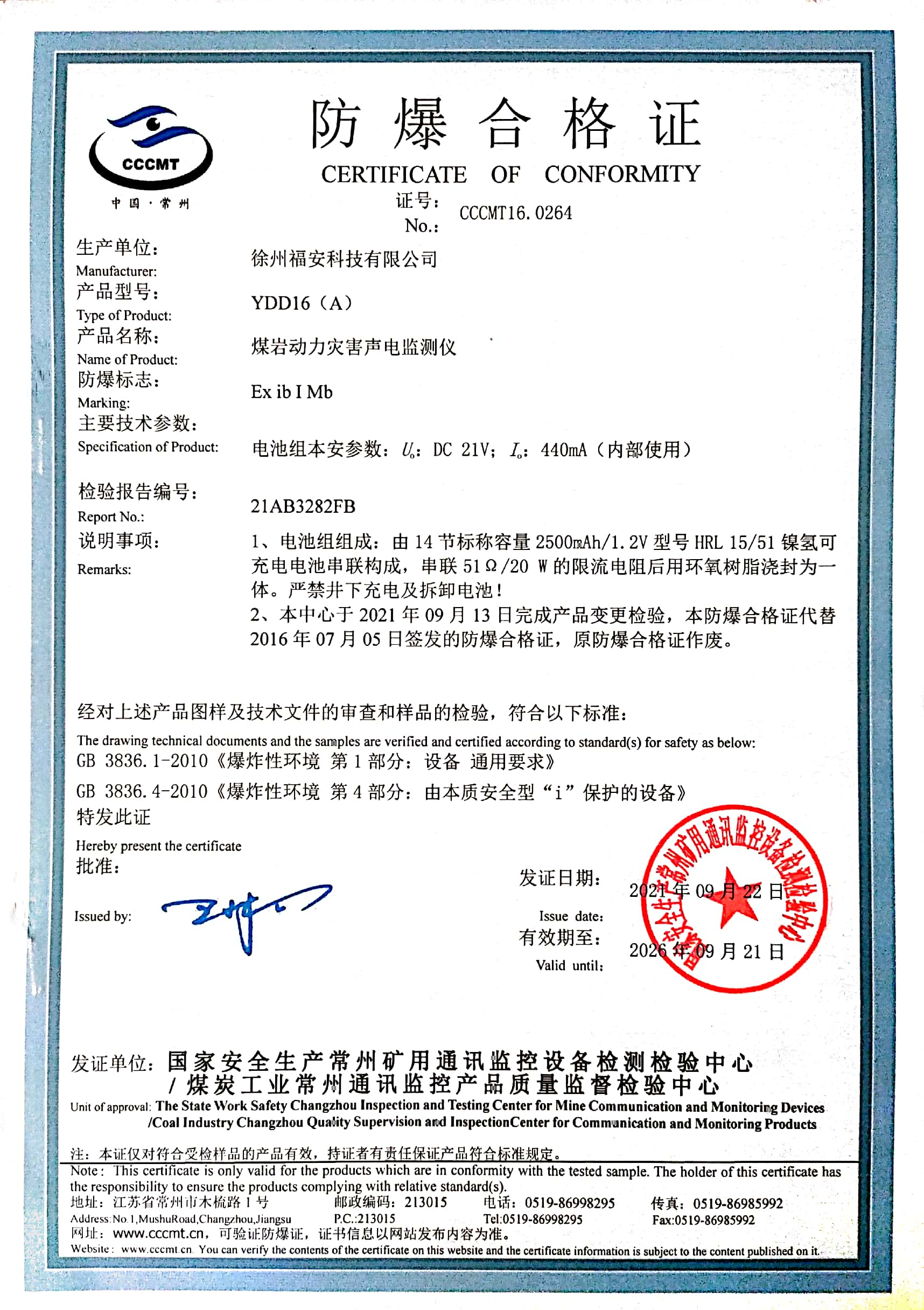YDD16（A）煤巖動力災(zāi)害聲電監(jiān)測儀-防爆合格證